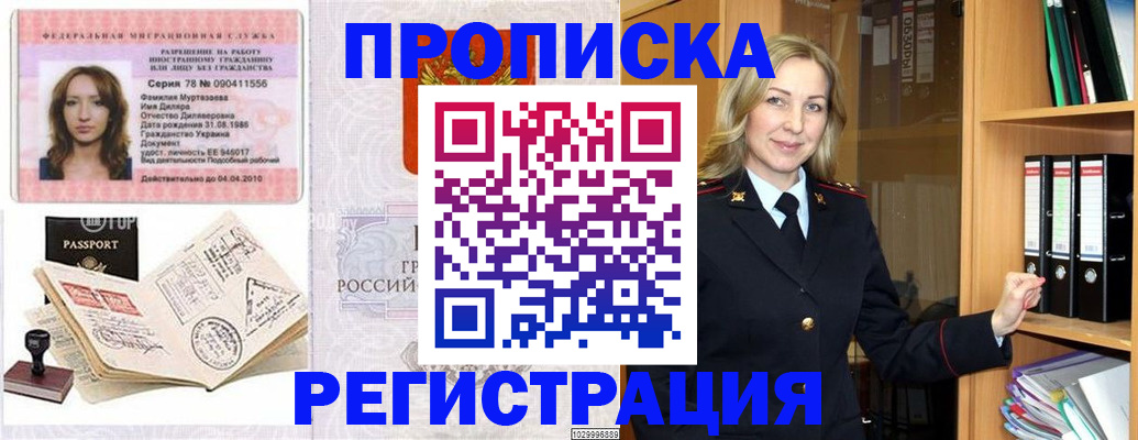 прописка от собственника в Ростове-на-Дону